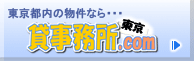 貸事務所.com