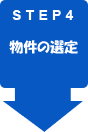 移転プランと移転スケジュールの作成