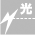 光通信環境あり