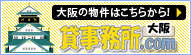 貸事務所.com 大阪