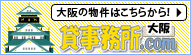 貸事務所.com大阪