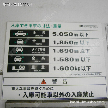 機械式駐車場サイズ