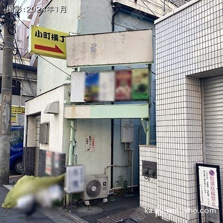 隣の小町横丁入口 隣の小町横丁入口