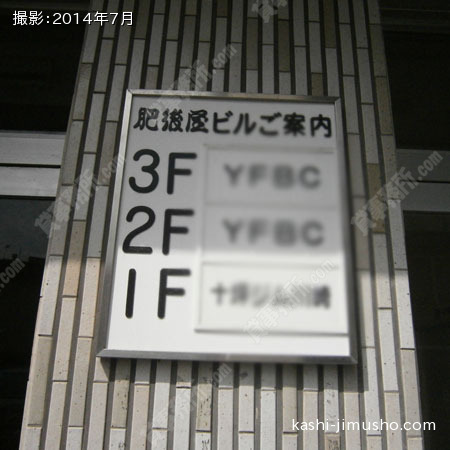 社名表示板 社名表示板