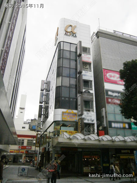 神奈川中平塚アルファビルの外観
